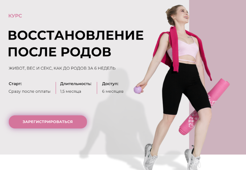 [Анастасия Новикова] Восстановление после родов (2_0.png